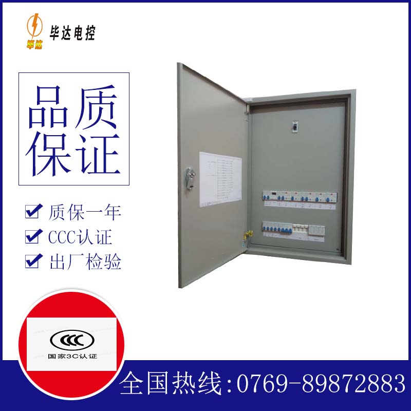 长安镇照明配电箱