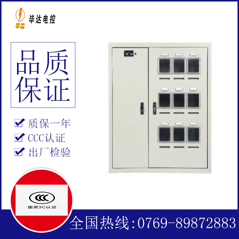 长安镇电表箱