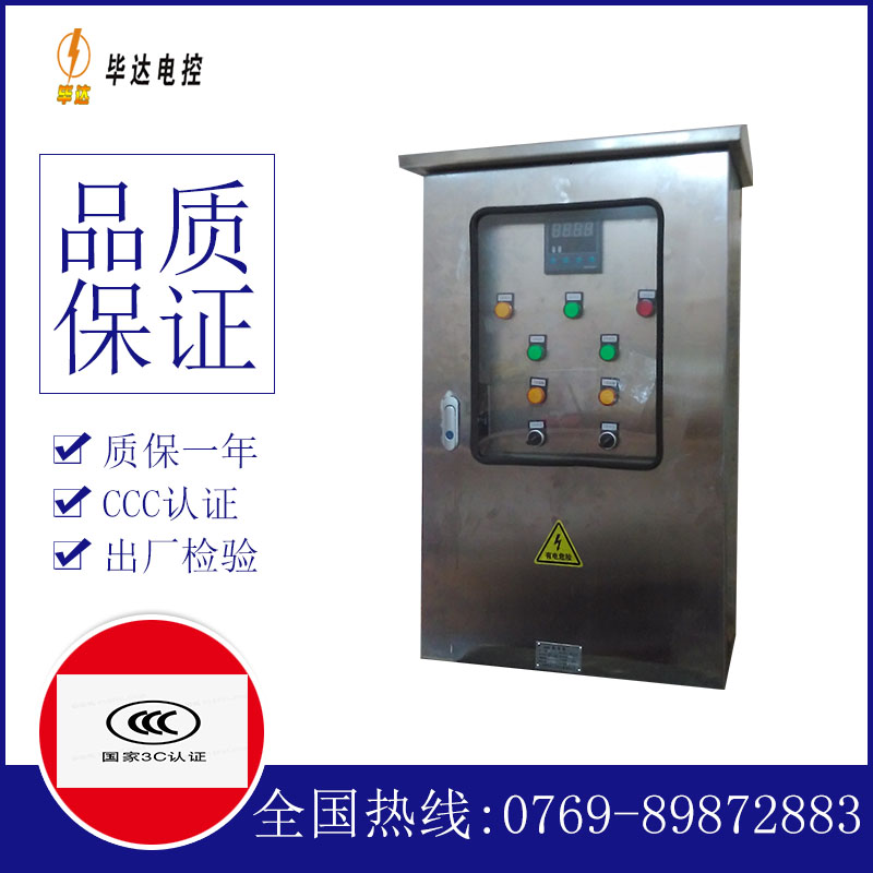 长安镇路灯控制箱