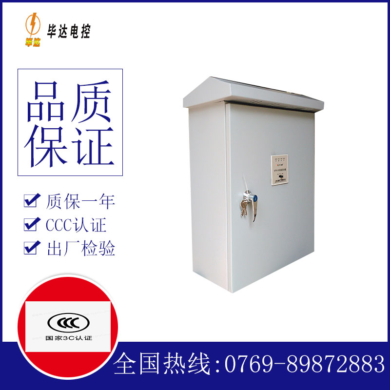 长安镇排污泵控制箱